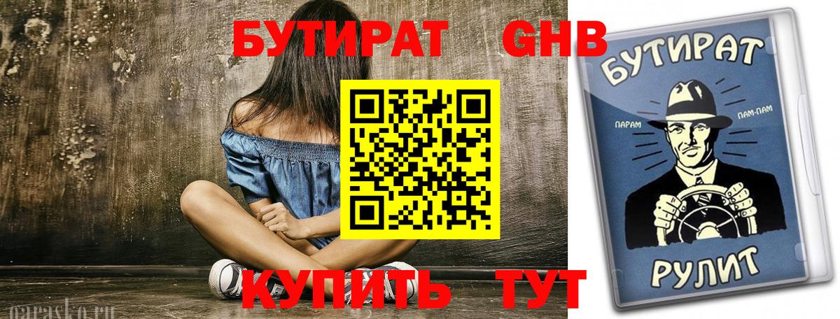 БУТИРАТ бутик Зеленодольск