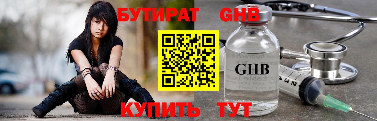 Бутират 99%  Вход с VPN  Зеленодольск 