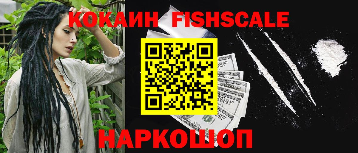 Кокаин  что такое   Вход с VPN  Зеленодольск  КОКАИН 99%  Кокаин Fish Scale 