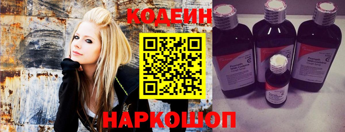 Зеленодольск  Кодеиновый сироп Lean напиток Lean (лин)  Кодеиновый сироп Lean напиток Lean (лин)  Вход с VPN 
