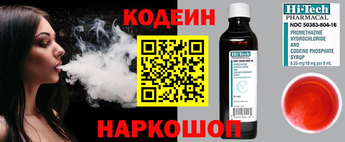 Кодеиновый сироп Lean напиток Lean (лин)  Зеленодольск 