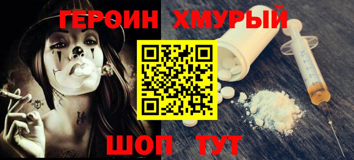 Героин  Вход с VPN  Зеленодольск  ГЕРОИН герыч 