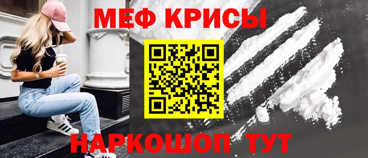 МЕФ  магазин  наркотиков  МЯУ-МЯУ мука  Меф  Зеленодольск 