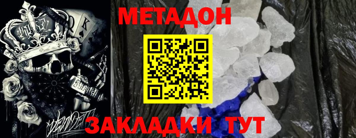Зеленодольск  Метадон белоснежный  Вход с VPN 