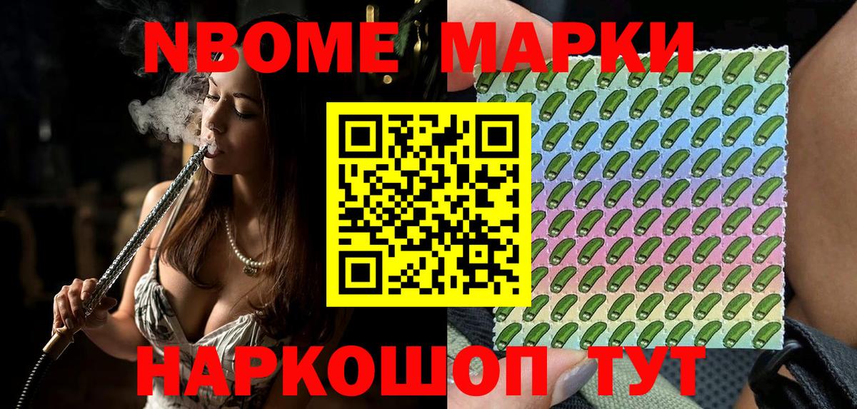 Марки NBOMe 1,5мг  Марки N-bome  Зеленодольск 
