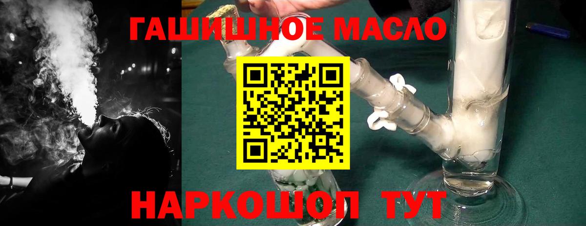 ТГК гашишное масло Зеленодольск